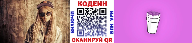 Кодеин Purple Drank  где можно купить   Староминская 